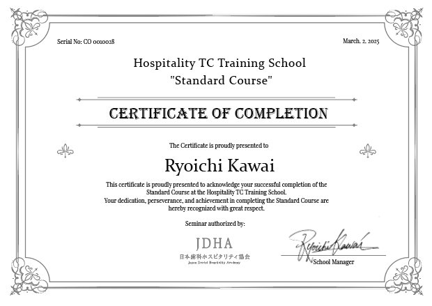 修了証サンプル