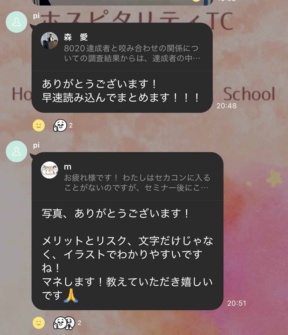 LINEオープンチャットでの受講生交流の様子