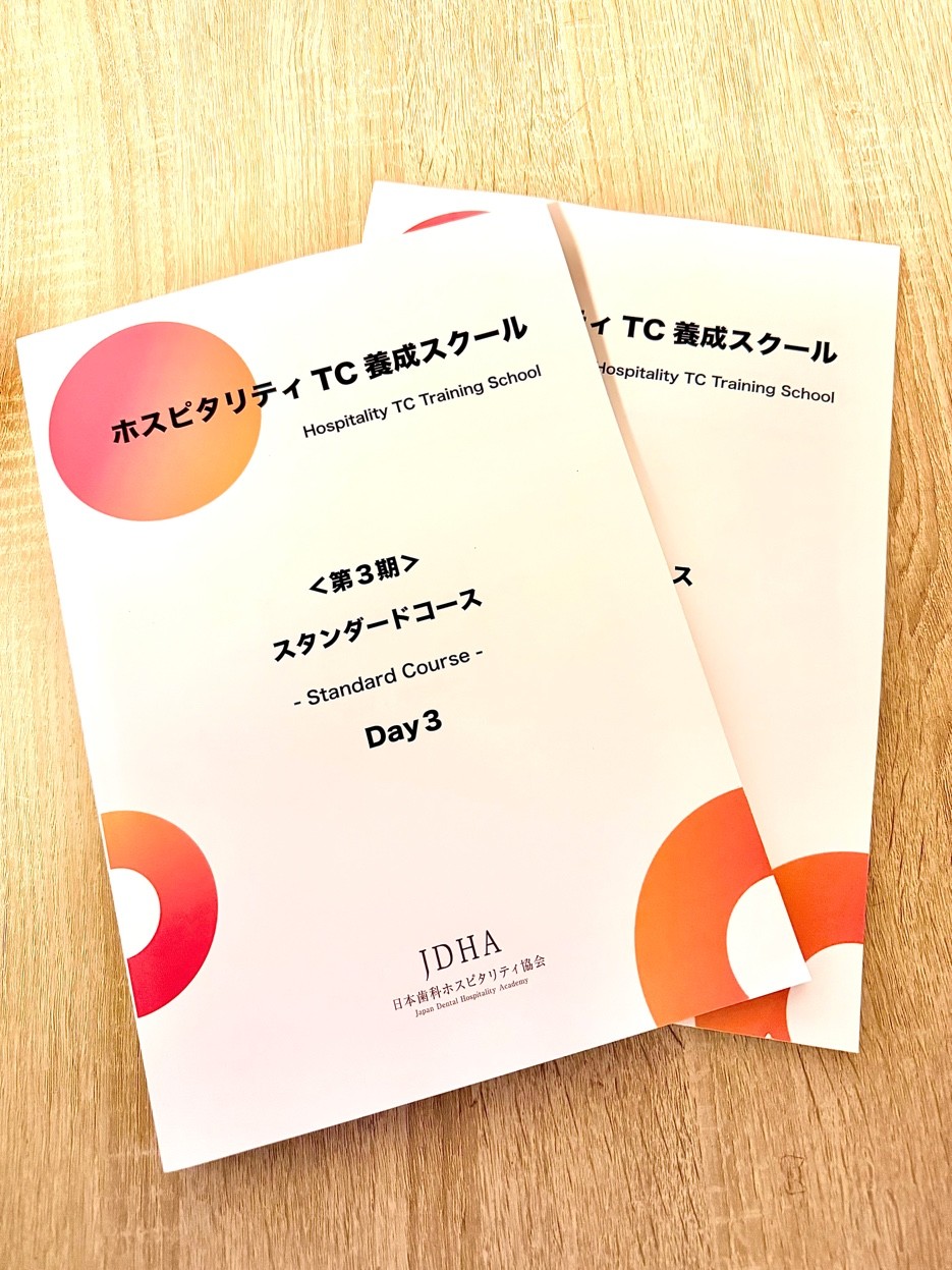ホスピタリティTC養成スクール オリジナルテキスト冊子