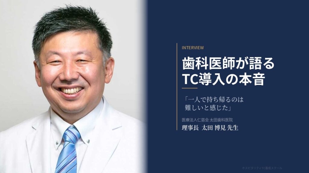 太田先生インタビュー