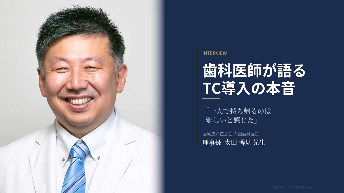 太田先生インタビュー
